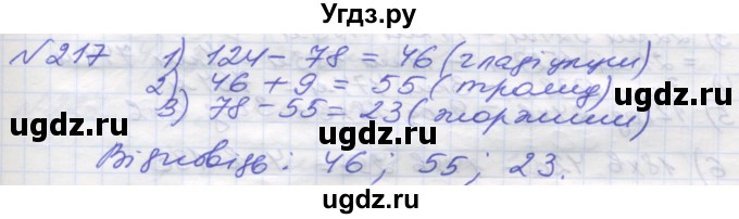 ГДЗ (Решебник №1) по математике 5 класс Мерзляк А.Г. / вправа номер / 217