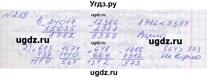 ГДЗ (Решебник №1) по математике 5 класс Мерзляк А.Г. / вправа номер / 219