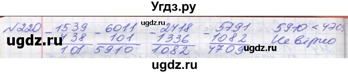 ГДЗ (Решебник №1) по математике 5 класс Мерзляк А.Г. / вправа номер / 220