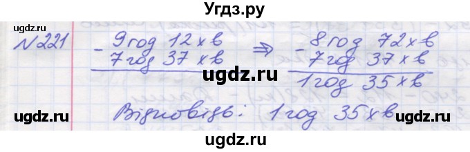 ГДЗ (Решебник №1) по математике 5 класс Мерзляк А.Г. / вправа номер / 221