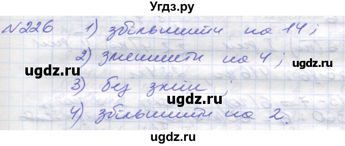 ГДЗ (Решебник №1) по математике 5 класс Мерзляк А.Г. / вправа номер / 226