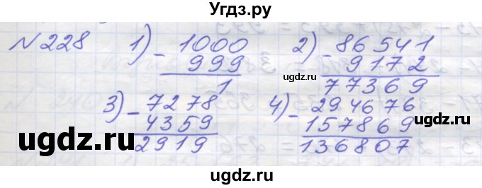ГДЗ (Решебник №1) по математике 5 класс Мерзляк А.Г. / вправа номер / 228
