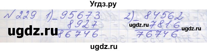 ГДЗ (Решебник №1) по математике 5 класс Мерзляк А.Г. / вправа номер / 229