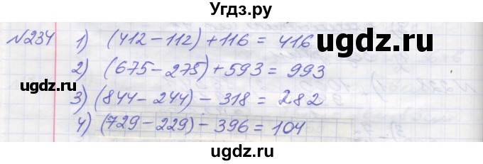 ГДЗ (Решебник №1) по математике 5 класс Мерзляк А.Г. / вправа номер / 234