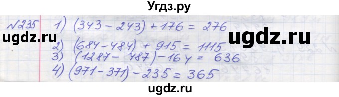 ГДЗ (Решебник №1) по математике 5 класс Мерзляк А.Г. / вправа номер / 235