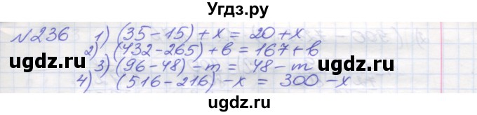 ГДЗ (Решебник №1) по математике 5 класс Мерзляк А.Г. / вправа номер / 236