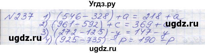 ГДЗ (Решебник №1) по математике 5 класс Мерзляк А.Г. / вправа номер / 237