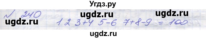 ГДЗ (Решебник №1) по математике 5 класс Мерзляк А.Г. / вправа номер / 240