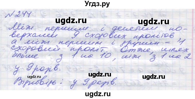 ГДЗ (Решебник №1) по математике 5 класс Мерзляк А.Г. / вправа номер / 244