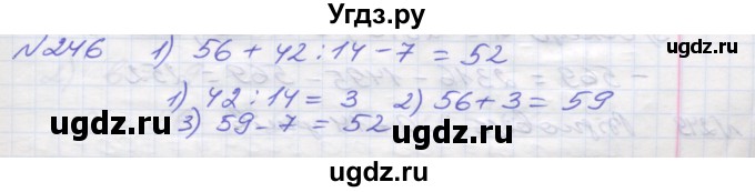 ГДЗ (Решебник №1) по математике 5 класс Мерзляк А.Г. / вправа номер / 246
