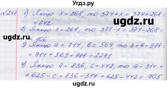 ГДЗ (Решебник №1) по математике 5 класс Мерзляк А.Г. / вправа номер / 247