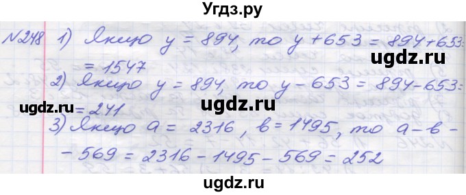 ГДЗ (Решебник №1) по математике 5 класс Мерзляк А.Г. / вправа номер / 248