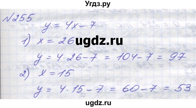 ГДЗ (Решебник №1) по математике 5 класс Мерзляк А.Г. / вправа номер / 255