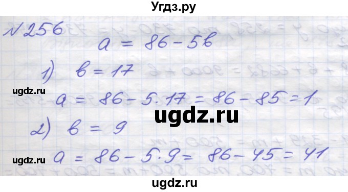 ГДЗ (Решебник №1) по математике 5 класс Мерзляк А.Г. / вправа номер / 256
