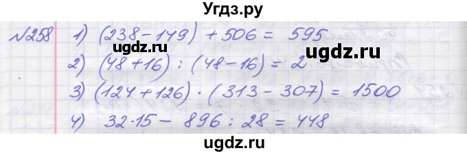 ГДЗ (Решебник №1) по математике 5 класс Мерзляк А.Г. / вправа номер / 258