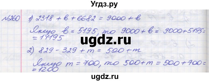 ГДЗ (Решебник №1) по математике 5 класс Мерзляк А.Г. / вправа номер / 260