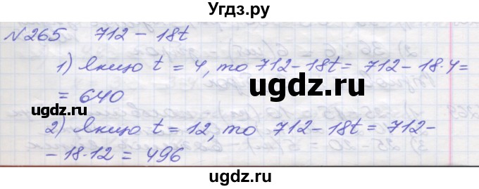 ГДЗ (Решебник №1) по математике 5 класс Мерзляк А.Г. / вправа номер / 265