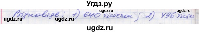 ГДЗ (Решебник №1) по математике 5 класс Мерзляк А.Г. / вправа номер / 265(продолжение 2)