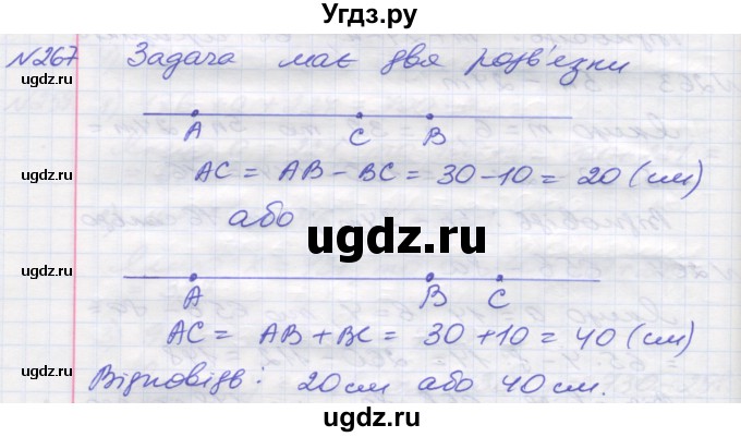 ГДЗ (Решебник №1) по математике 5 класс Мерзляк А.Г. / вправа номер / 267