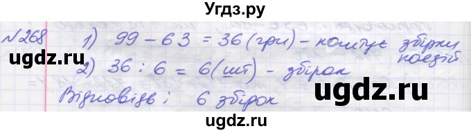 ГДЗ (Решебник №1) по математике 5 класс Мерзляк А.Г. / вправа номер / 268
