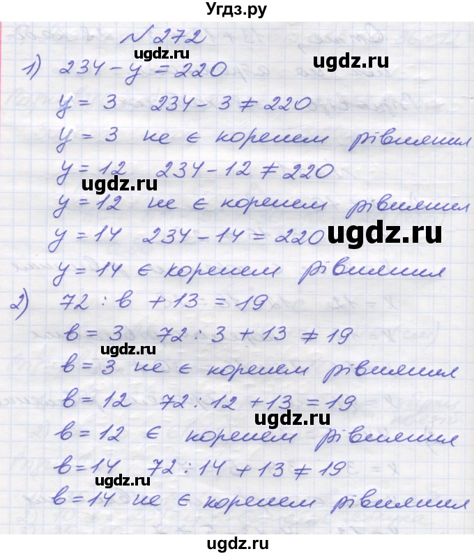 ГДЗ (Решебник №1) по математике 5 класс Мерзляк А.Г. / вправа номер / 272