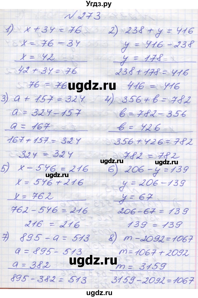 ГДЗ (Решебник №1) по математике 5 класс Мерзляк А.Г. / вправа номер / 273