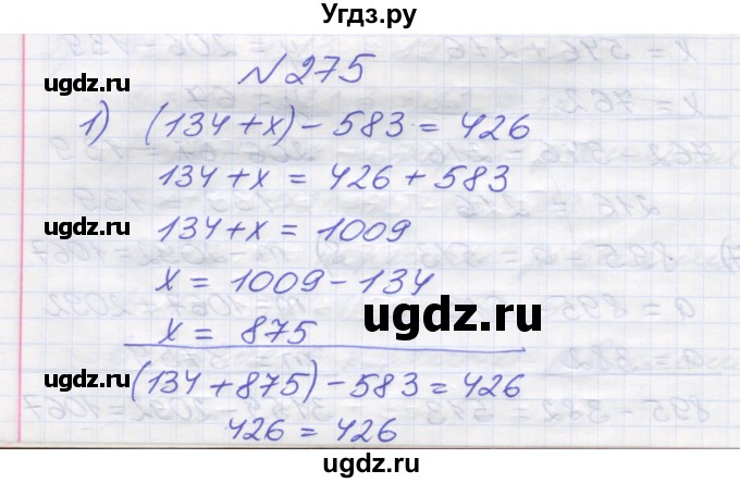 ГДЗ (Решебник №1) по математике 5 класс Мерзляк А.Г. / вправа номер / 275