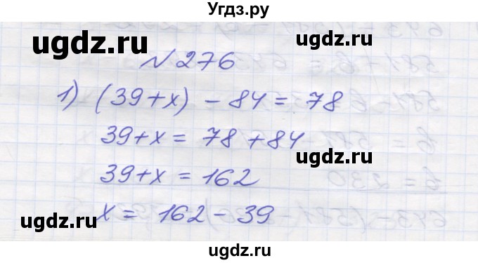 ГДЗ (Решебник №1) по математике 5 класс Мерзляк А.Г. / вправа номер / 276