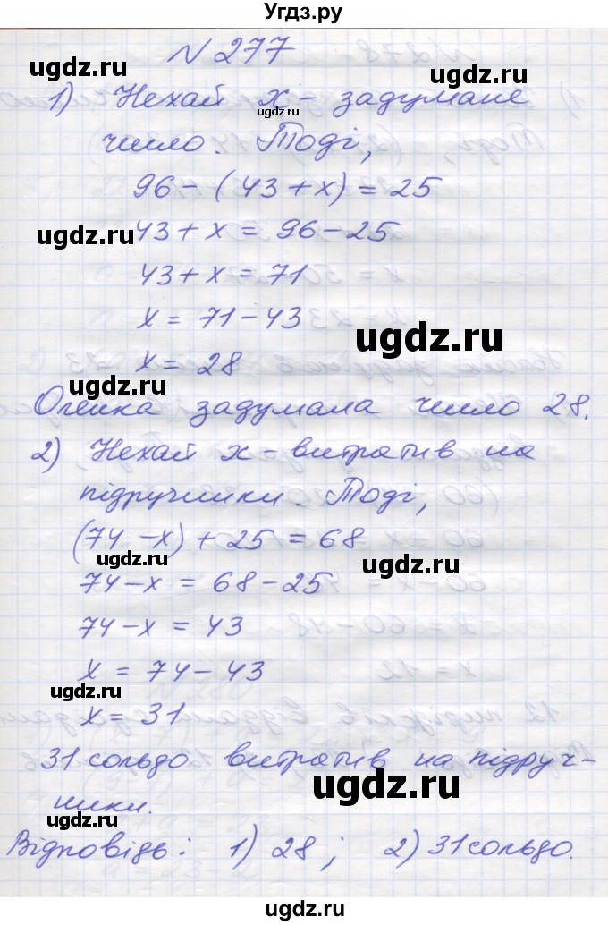 ГДЗ (Решебник №1) по математике 5 класс Мерзляк А.Г. / вправа номер / 277