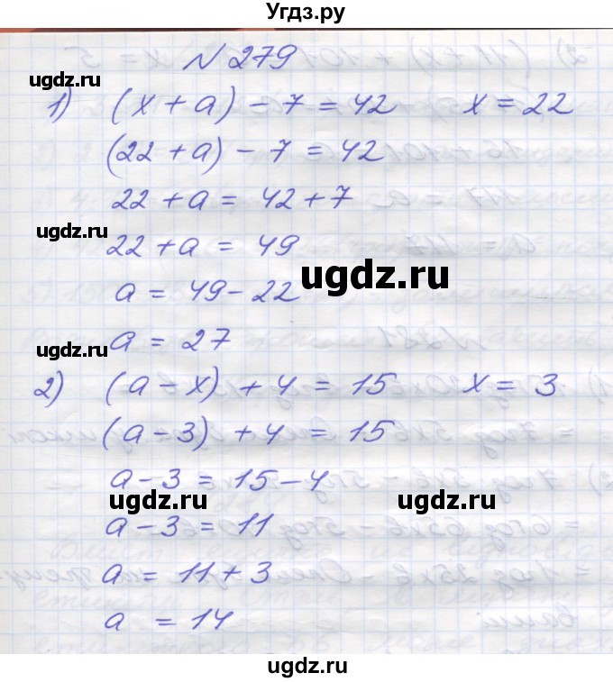 ГДЗ (Решебник №1) по математике 5 класс Мерзляк А.Г. / вправа номер / 279