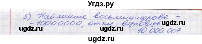 ГДЗ (Решебник №1) по математике 5 класс Мерзляк А.Г. / вправа номер / 28(продолжение 2)