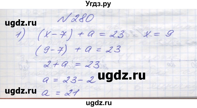 ГДЗ (Решебник №1) по математике 5 класс Мерзляк А.Г. / вправа номер / 280
