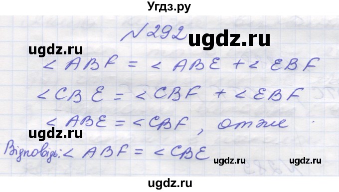 ГДЗ (Решебник №1) по математике 5 класс Мерзляк А.Г. / вправа номер / 292