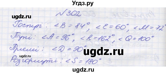 ГДЗ (Решебник №1) по математике 5 класс Мерзляк А.Г. / вправа номер / 302