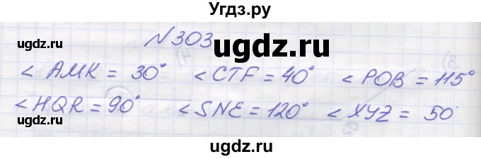 ГДЗ (Решебник №1) по математике 5 класс Мерзляк А.Г. / вправа номер / 303