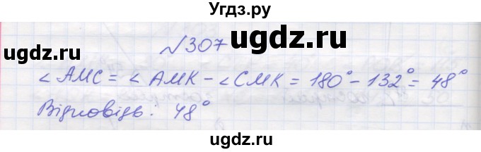 ГДЗ (Решебник №1) по математике 5 класс Мерзляк А.Г. / вправа номер / 307