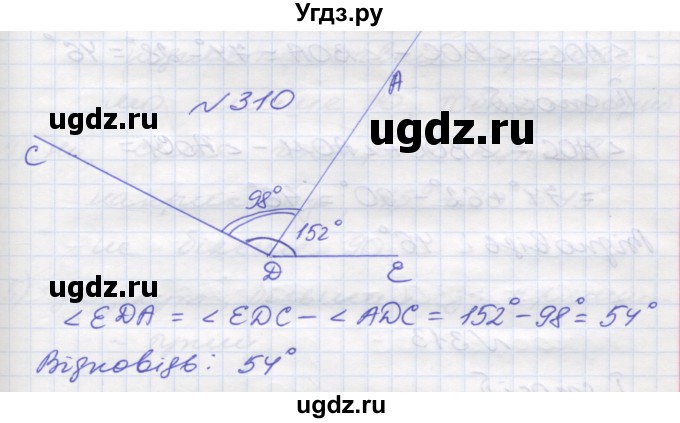 ГДЗ (Решебник №1) по математике 5 класс Мерзляк А.Г. / вправа номер / 310