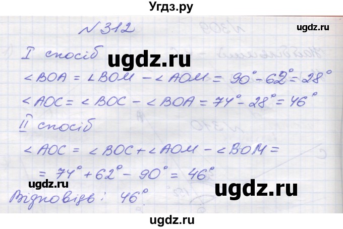 ГДЗ (Решебник №1) по математике 5 класс Мерзляк А.Г. / вправа номер / 312