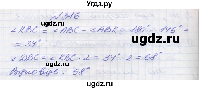 ГДЗ (Решебник №1) по математике 5 класс Мерзляк А.Г. / вправа номер / 316
