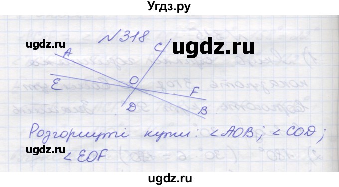 ГДЗ (Решебник №1) по математике 5 класс Мерзляк А.Г. / вправа номер / 318