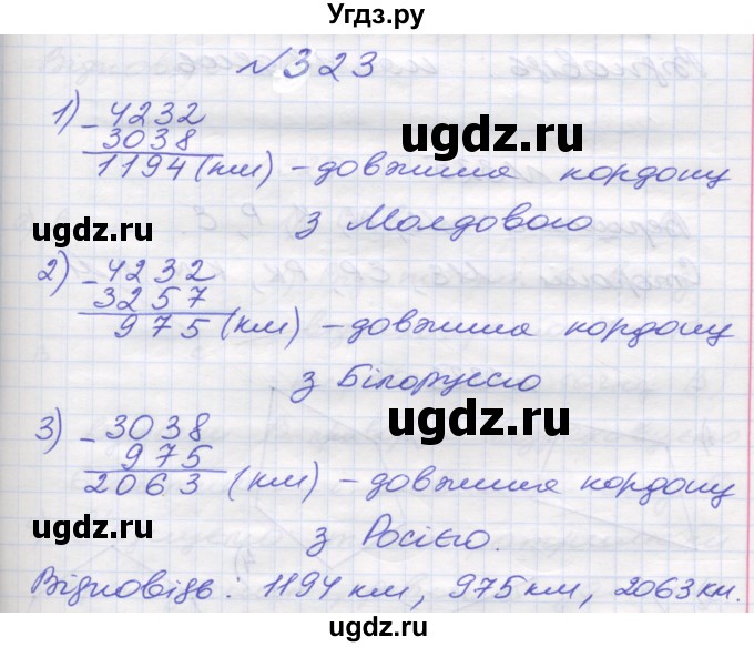 ГДЗ (Решебник №1) по математике 5 класс Мерзляк А.Г. / вправа номер / 323