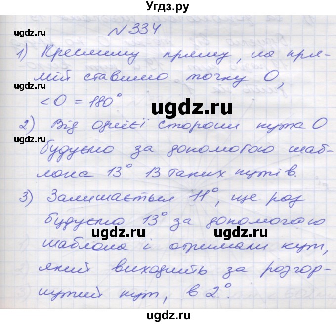 ГДЗ (Решебник №1) по математике 5 класс Мерзляк А.Г. / вправа номер / 334