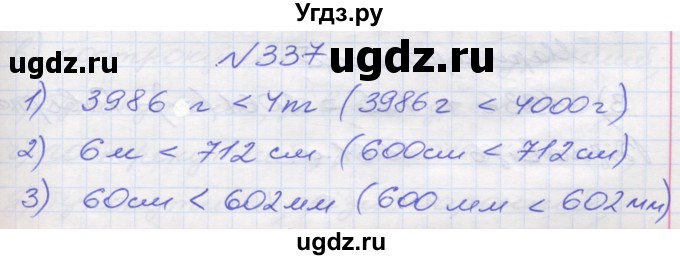 ГДЗ (Решебник №1) по математике 5 класс Мерзляк А.Г. / вправа номер / 337