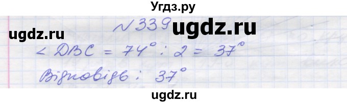 ГДЗ (Решебник №1) по математике 5 класс Мерзляк А.Г. / вправа номер / 339