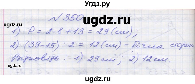 ГДЗ (Решебник №1) по математике 5 класс Мерзляк А.Г. / вправа номер / 350