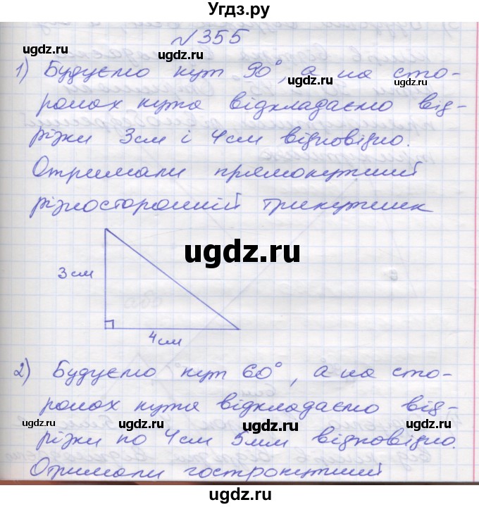 ГДЗ (Решебник №1) по математике 5 класс Мерзляк А.Г. / вправа номер / 355