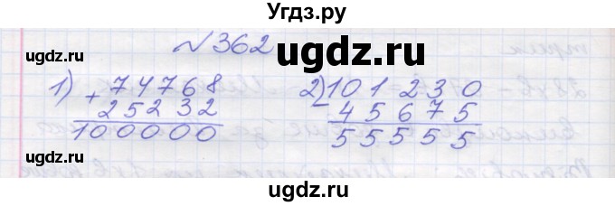 ГДЗ (Решебник №1) по математике 5 класс Мерзляк А.Г. / вправа номер / 362