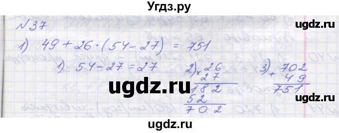 ГДЗ (Решебник №1) по математике 5 класс Мерзляк А.Г. / вправа номер / 37