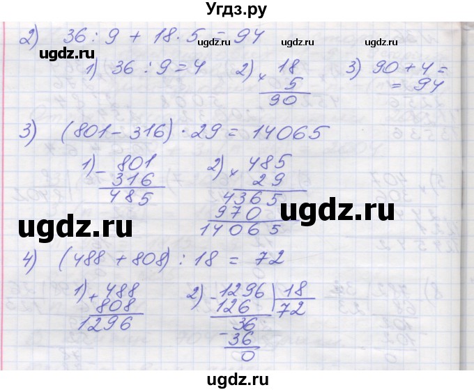 ГДЗ (Решебник №1) по математике 5 класс Мерзляк А.Г. / вправа номер / 37(продолжение 2)