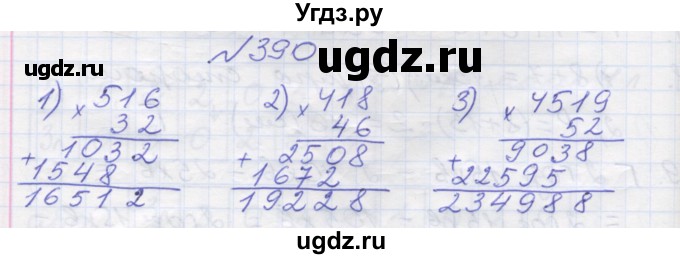 ГДЗ (Решебник №1) по математике 5 класс Мерзляк А.Г. / вправа номер / 390
